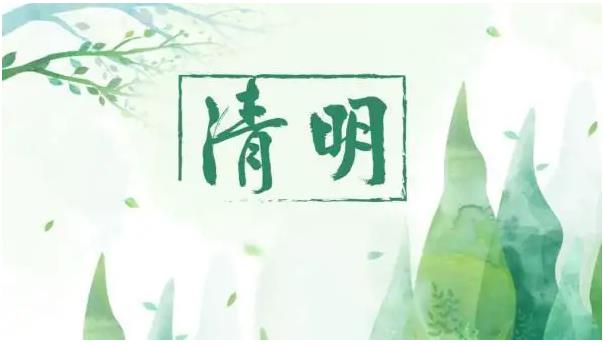 疫情下的清明節(jié)，智優(yōu)電子愿您心寬慰，身安康